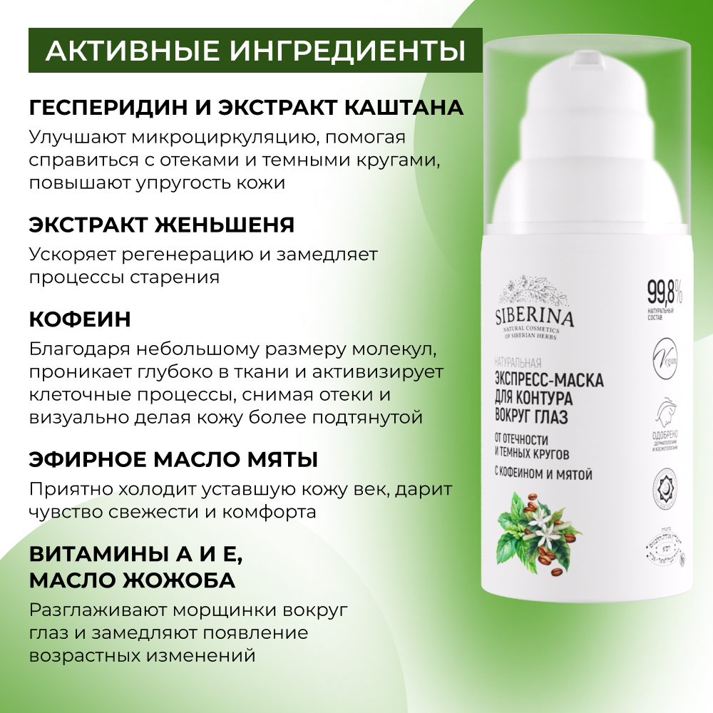 Маска Siberina 30 мл - фото 4