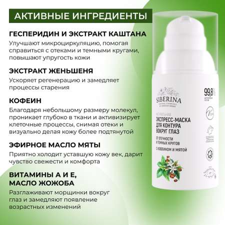 Маска Siberina 30 мл