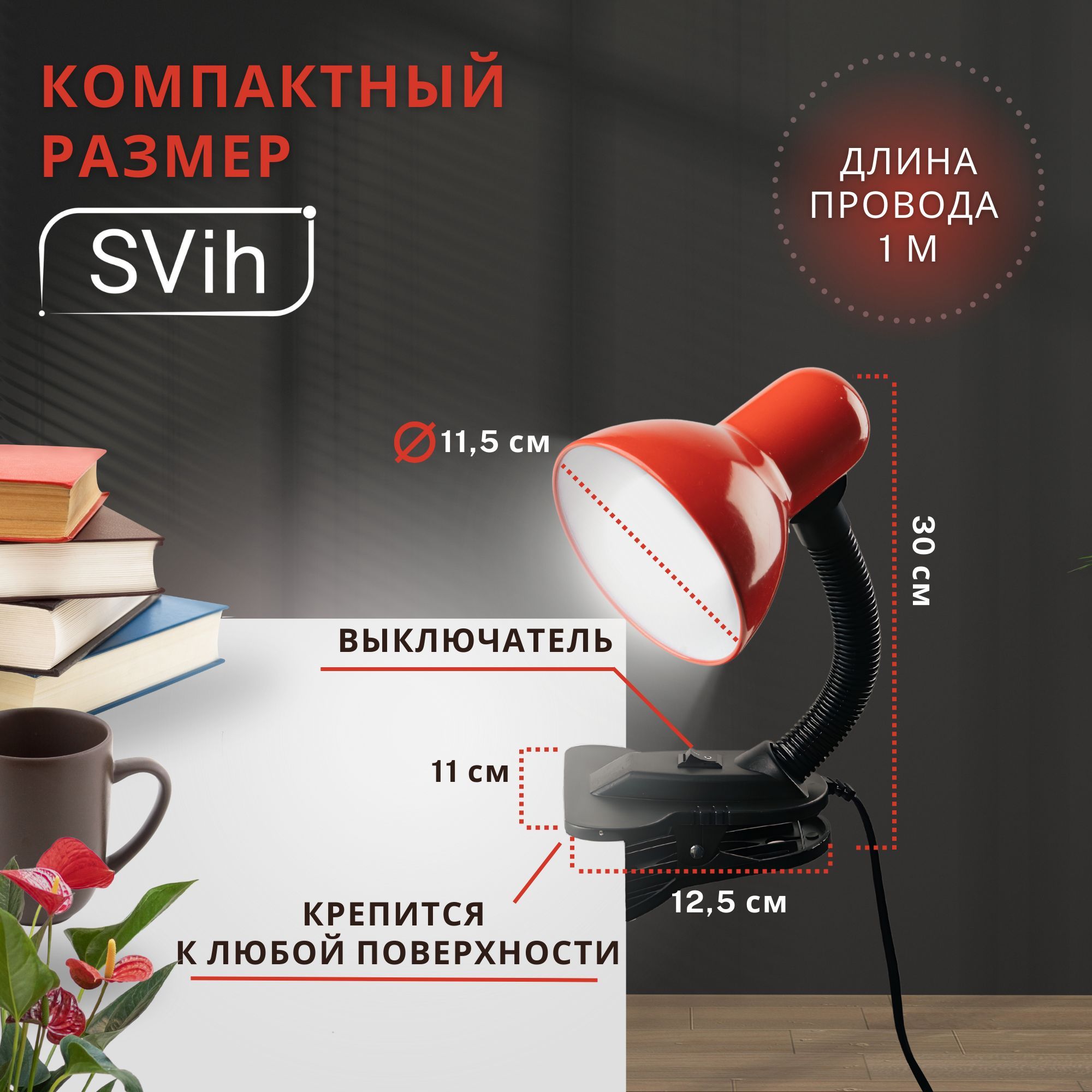 Лампа настольная на прищепке SVih с цоколем E27 60Вт - фото 4