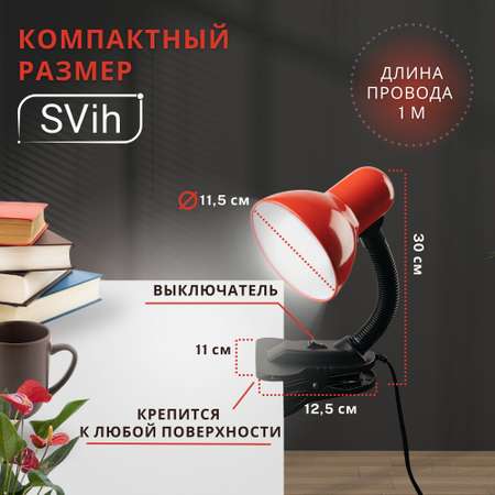 Лампа настольная на прищепке SVih с цоколем E27 60Вт