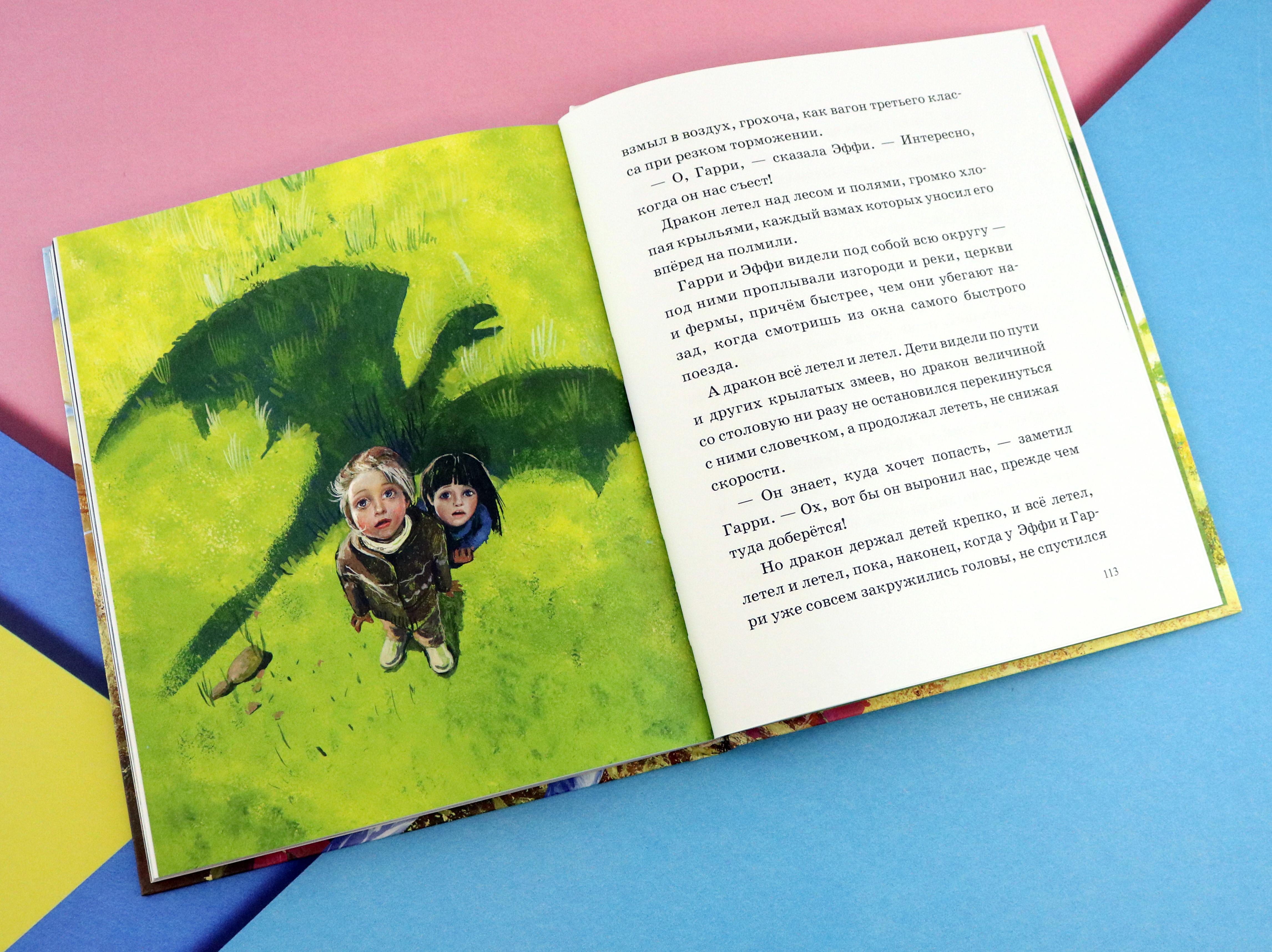 Книга Качели Сокровища драконов - фото 2