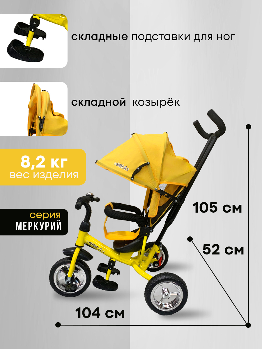 Трехколесный велосипед Velobibi 10 дюймов - фото 3