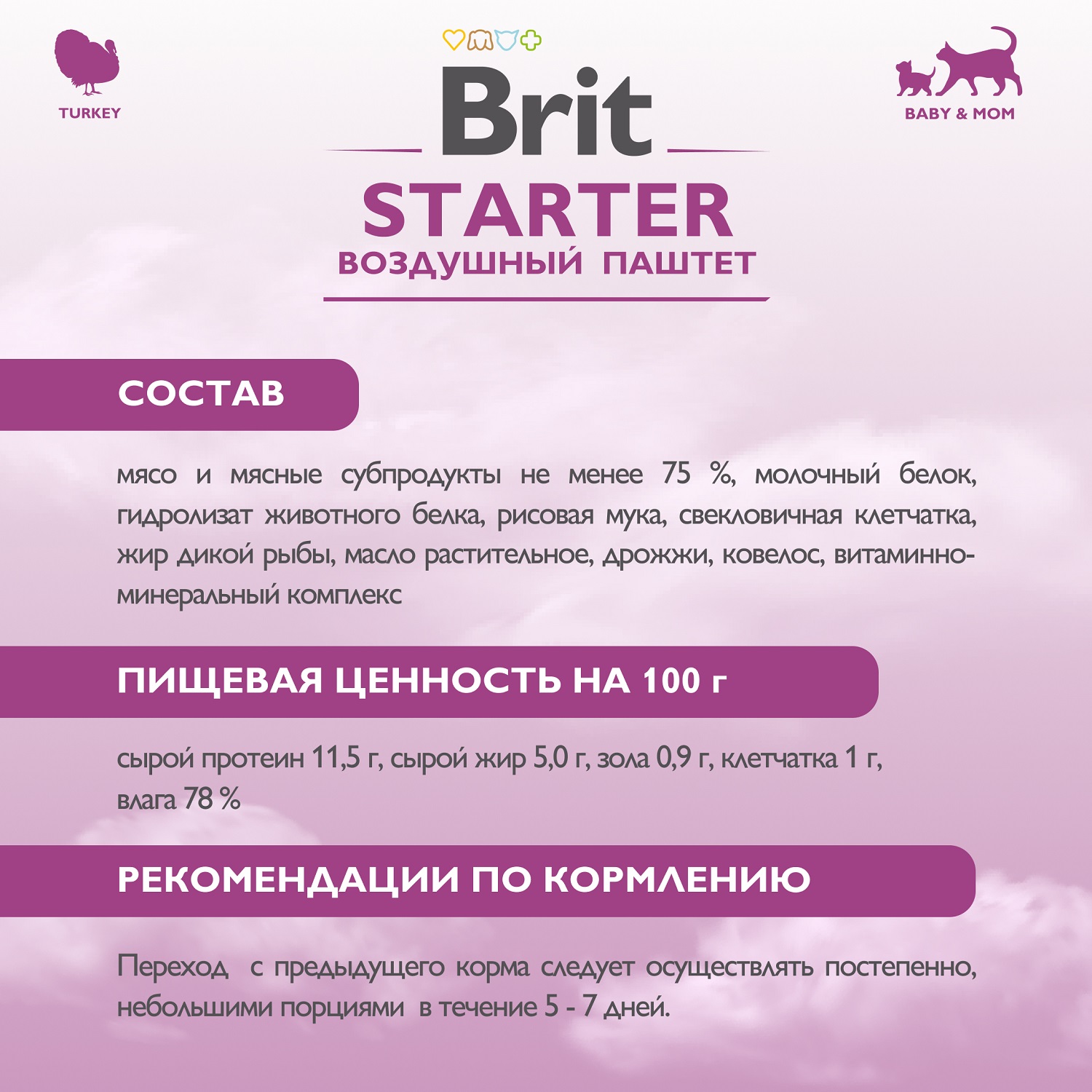 Корм для котят Brit Premium 100г Starter Воздушный паштет - фото 5