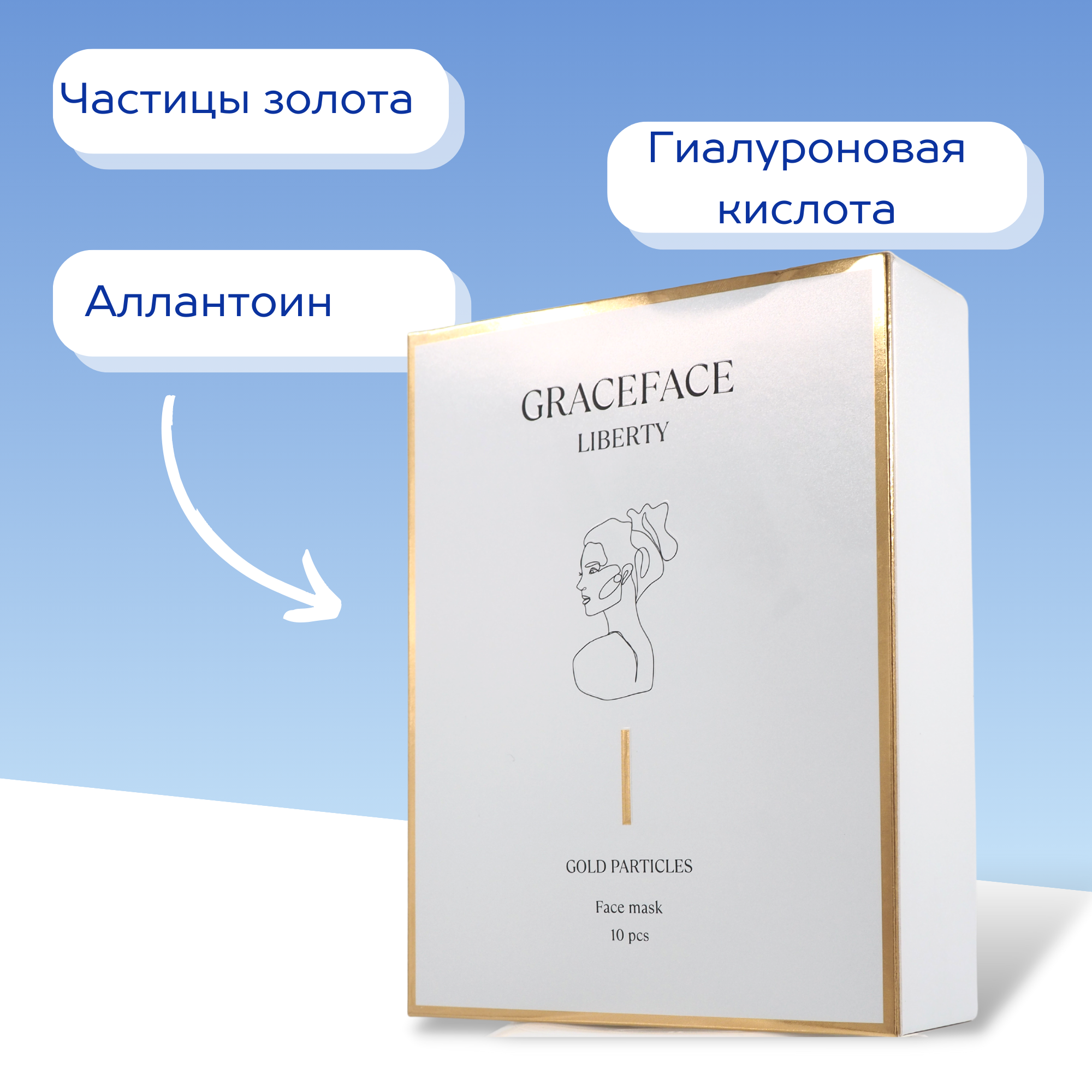 Маска GraceFACE 10 шт. - фото 4
