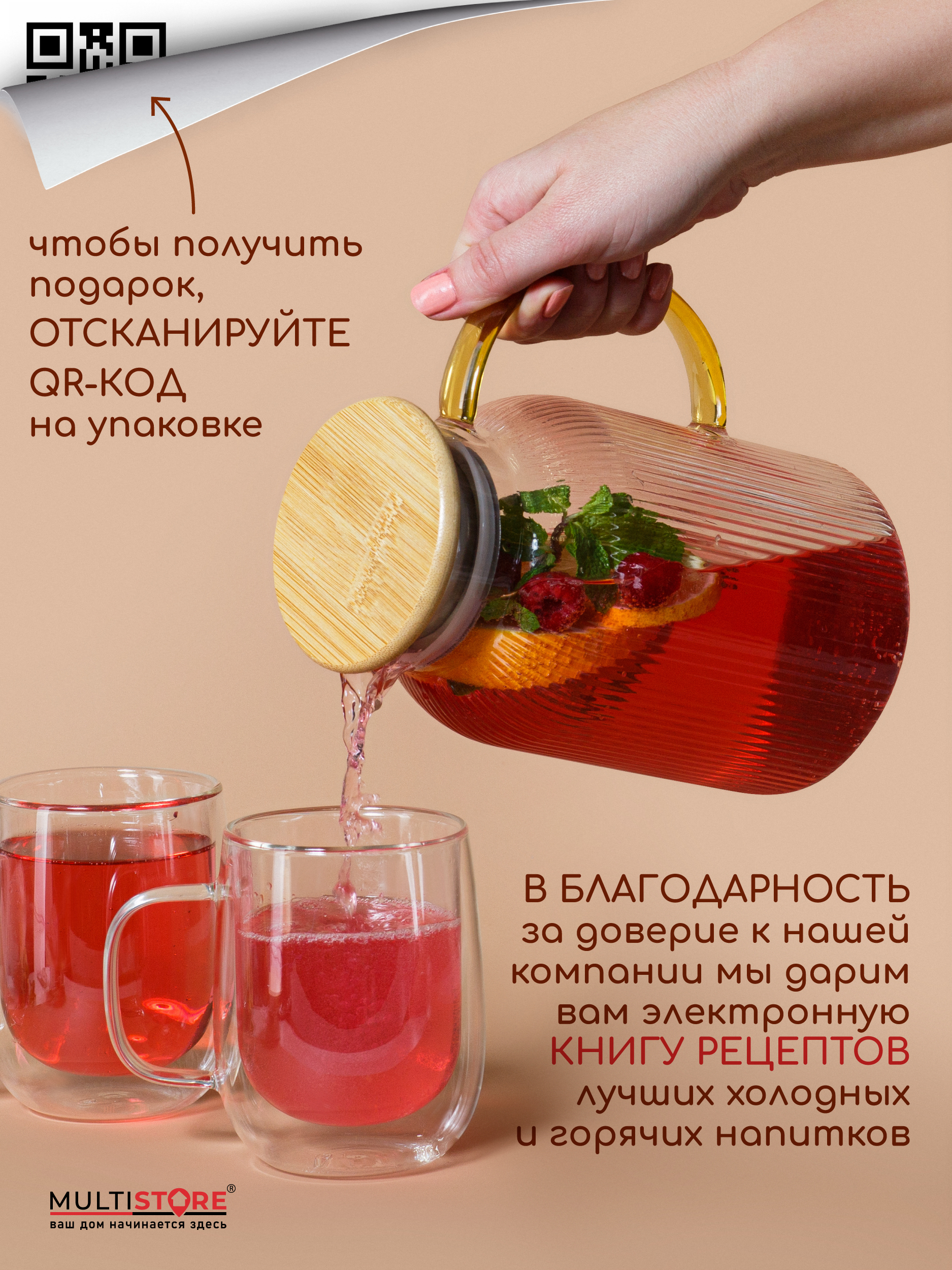 Графин жаропрочный стеклянный Multistore для холодных и горячих напитков 1800 мл - фото 11