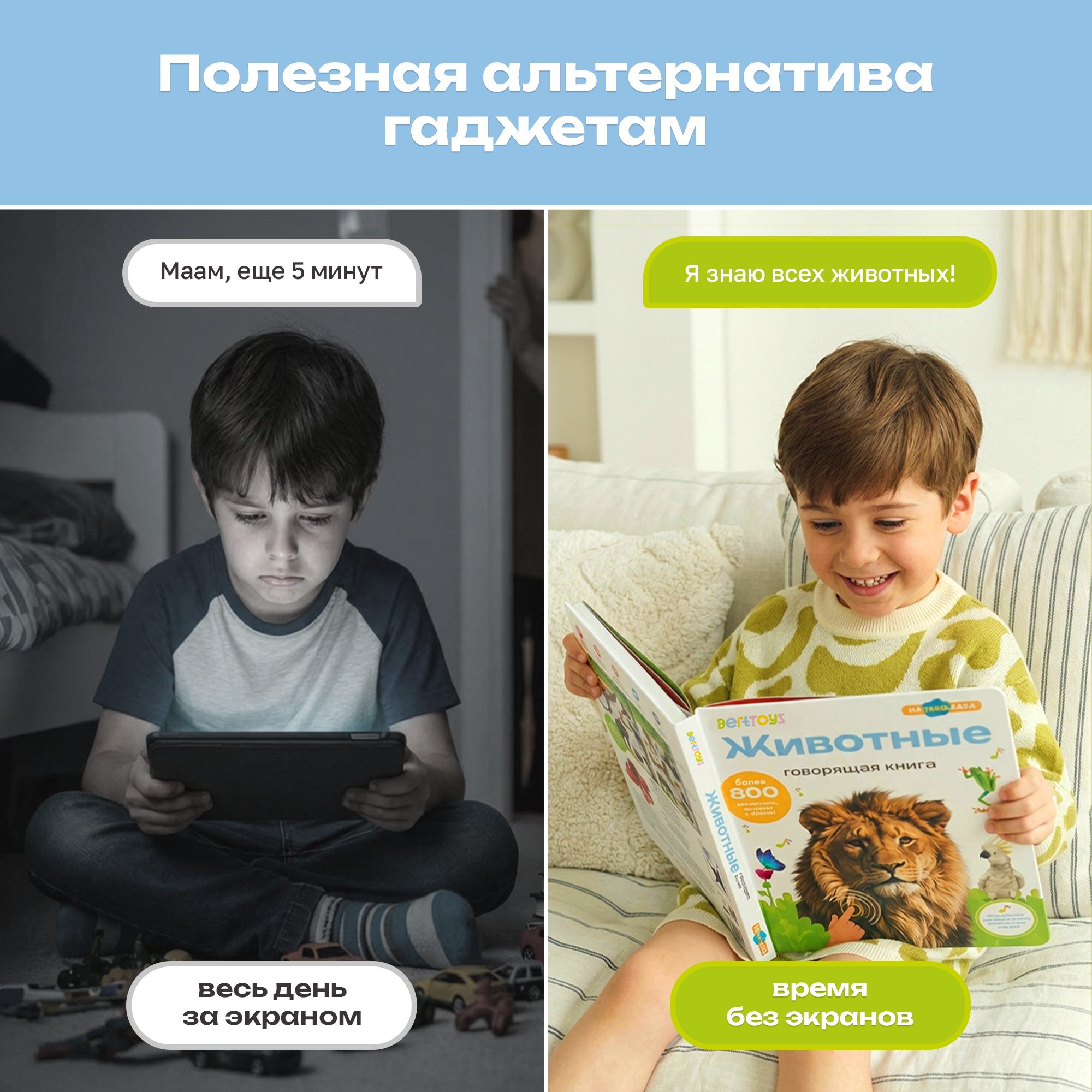 Комплект говорящих книжек BertToys Большие Нажималки: Я и мир вокруг + Животные - фото 3
