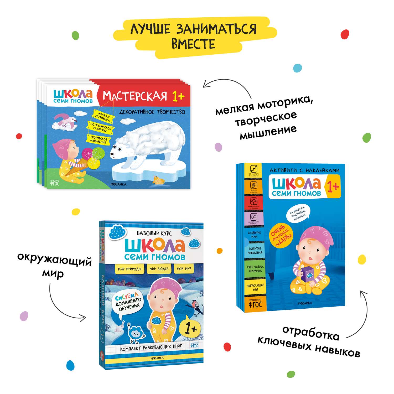 Комплект книг Базовый курс Школа Семи Гномов 1+ (6 книг +развивающие игры для детей 1-2лет) - фото 13