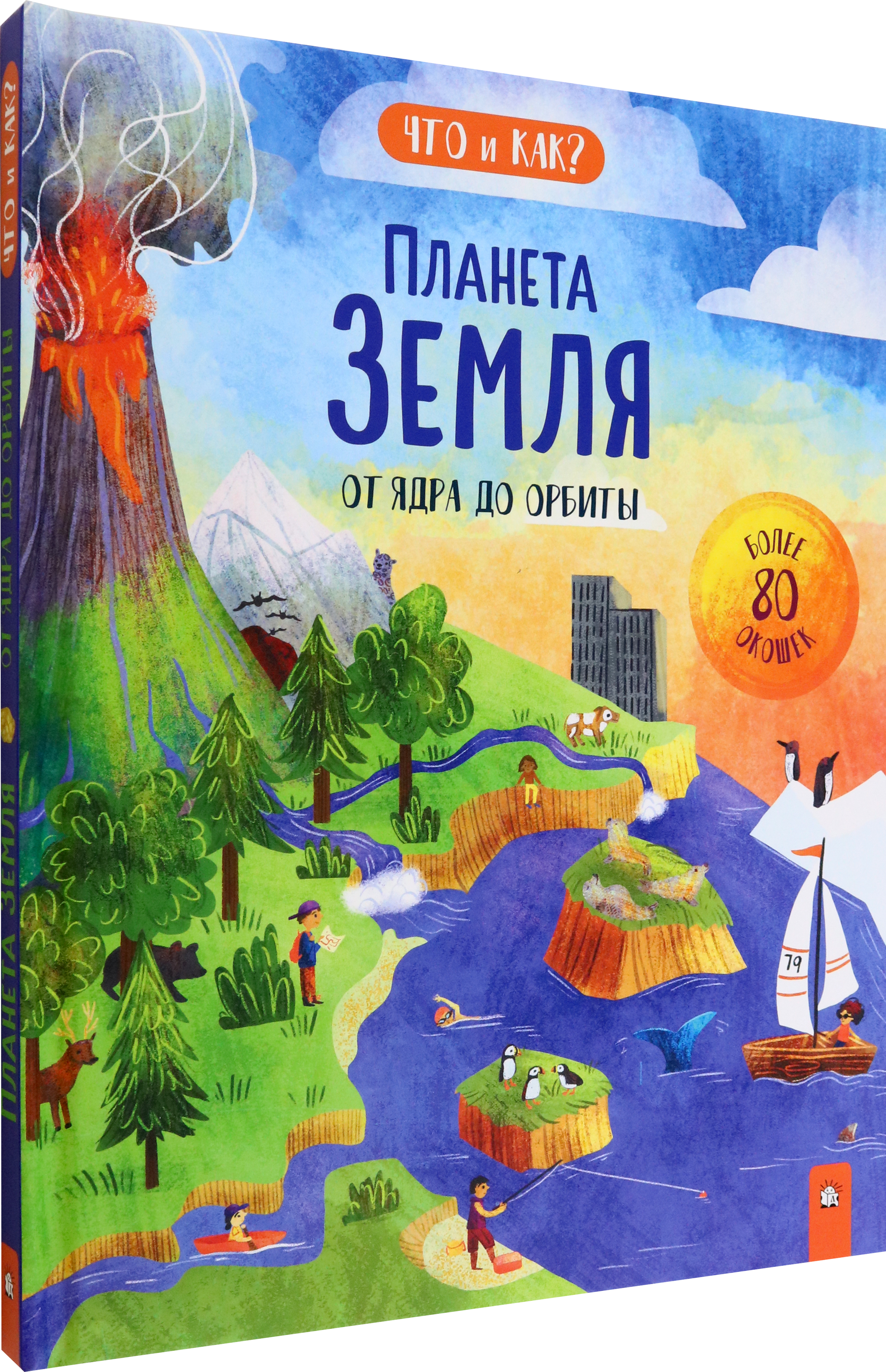 Книга Лабиринт Планета Земля От ядра до орбиты - фото 2