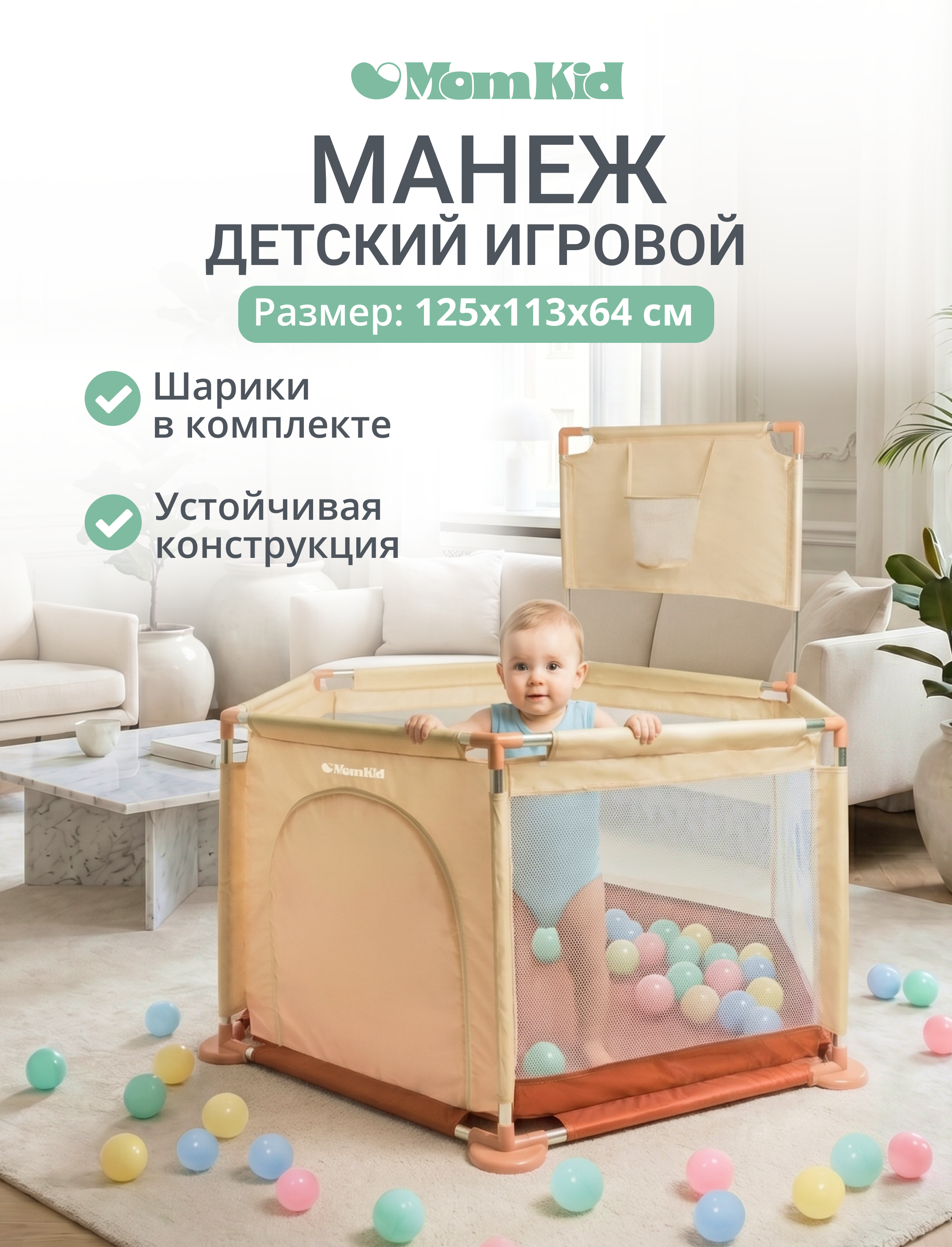 Манеж MomKid Манеж детский бежевый PL-HE-BE-004 - фото 1