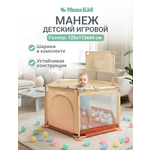 Манеж MomKid Манеж детский бежевый