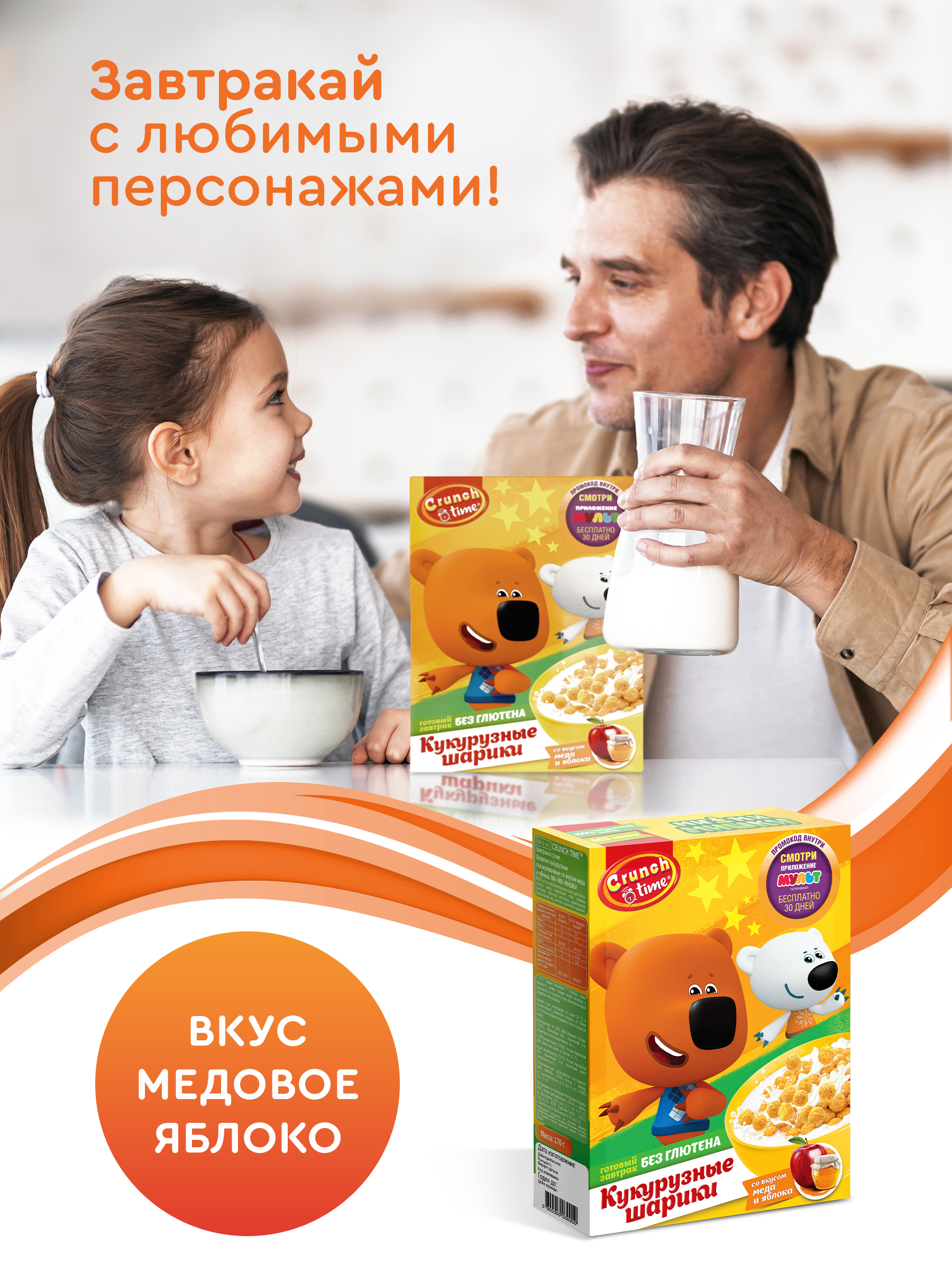 Сухой завтрак Сладкая сказка Crunch Time Ми-Ми-Мишки 170г - фото 4