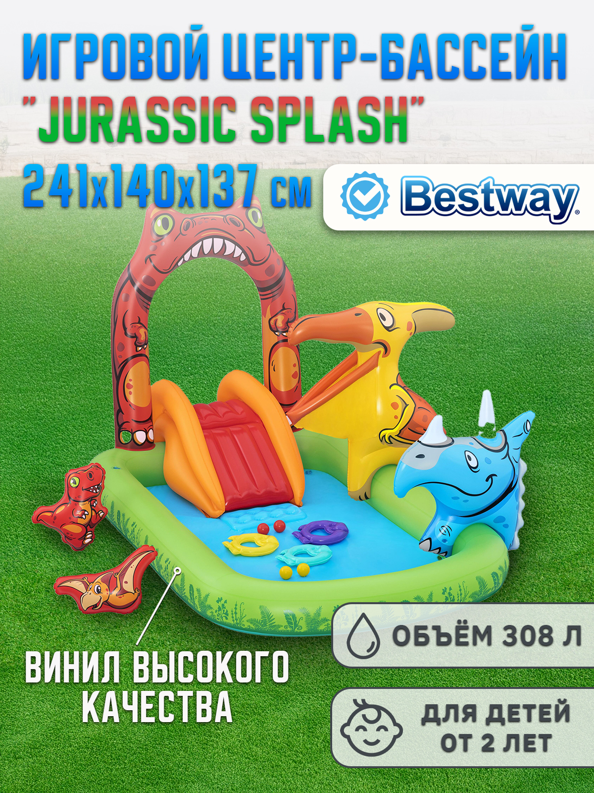 Игровой центр надувной Bestway 53160 - фото 1