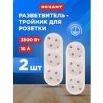 Набор тройников электрических REXANT с заземлением 2 шт