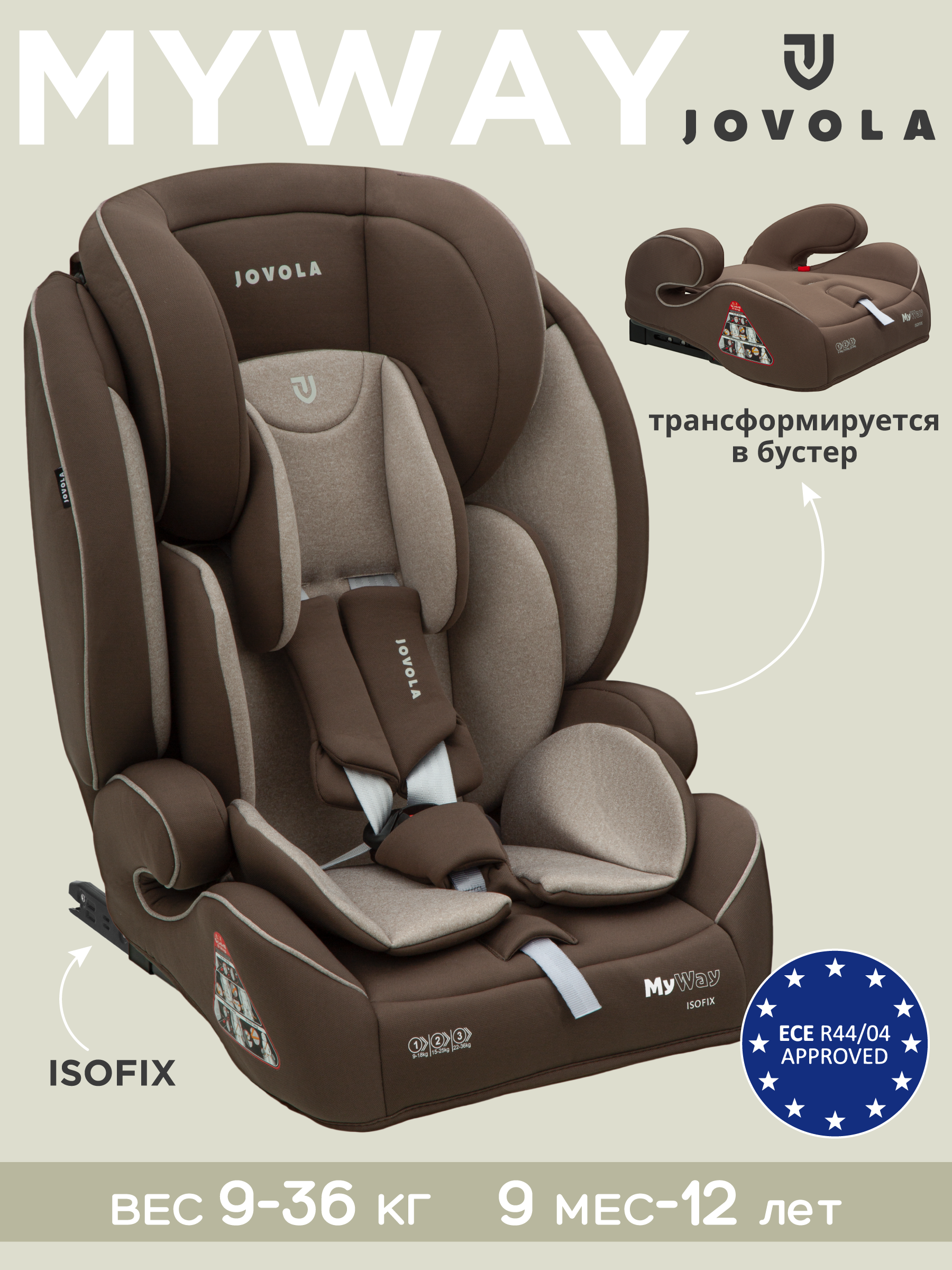 Автокресло JOVOLA MyWay бежевый-коричневый Isofix 1/2/3 (9-36 кг) - фото 1