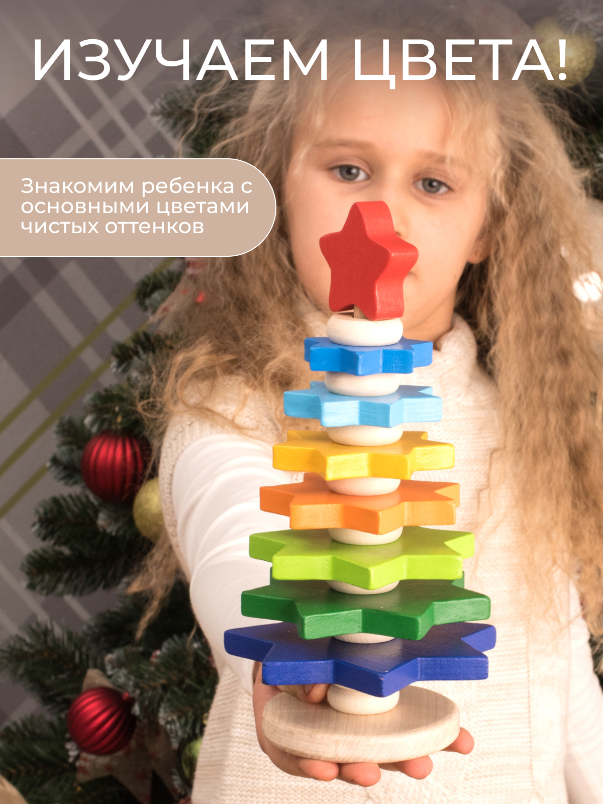 Игрушка Вальда пирамидка - фото 5