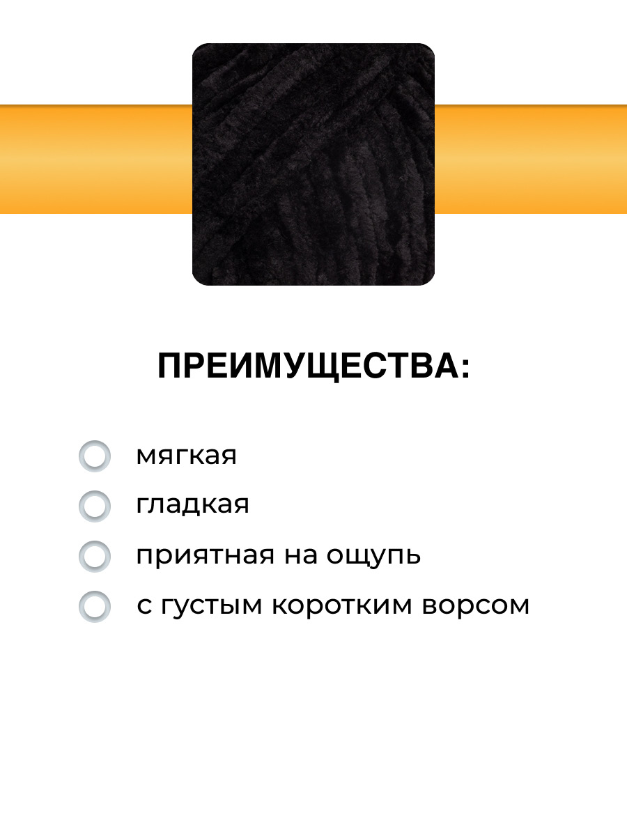Пряжа для вязания Велюровая ВЯЗЬ 100г 120м 3шт - фото 2