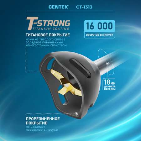 Блендер CENTEK CT-1313