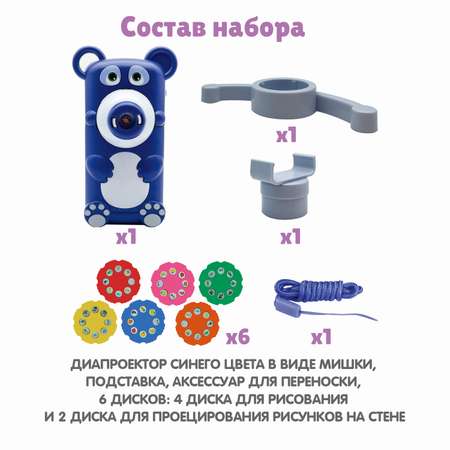 Проектор для рисования BONDIBON Мишка 2 в 1 48 шаблонов рисунков