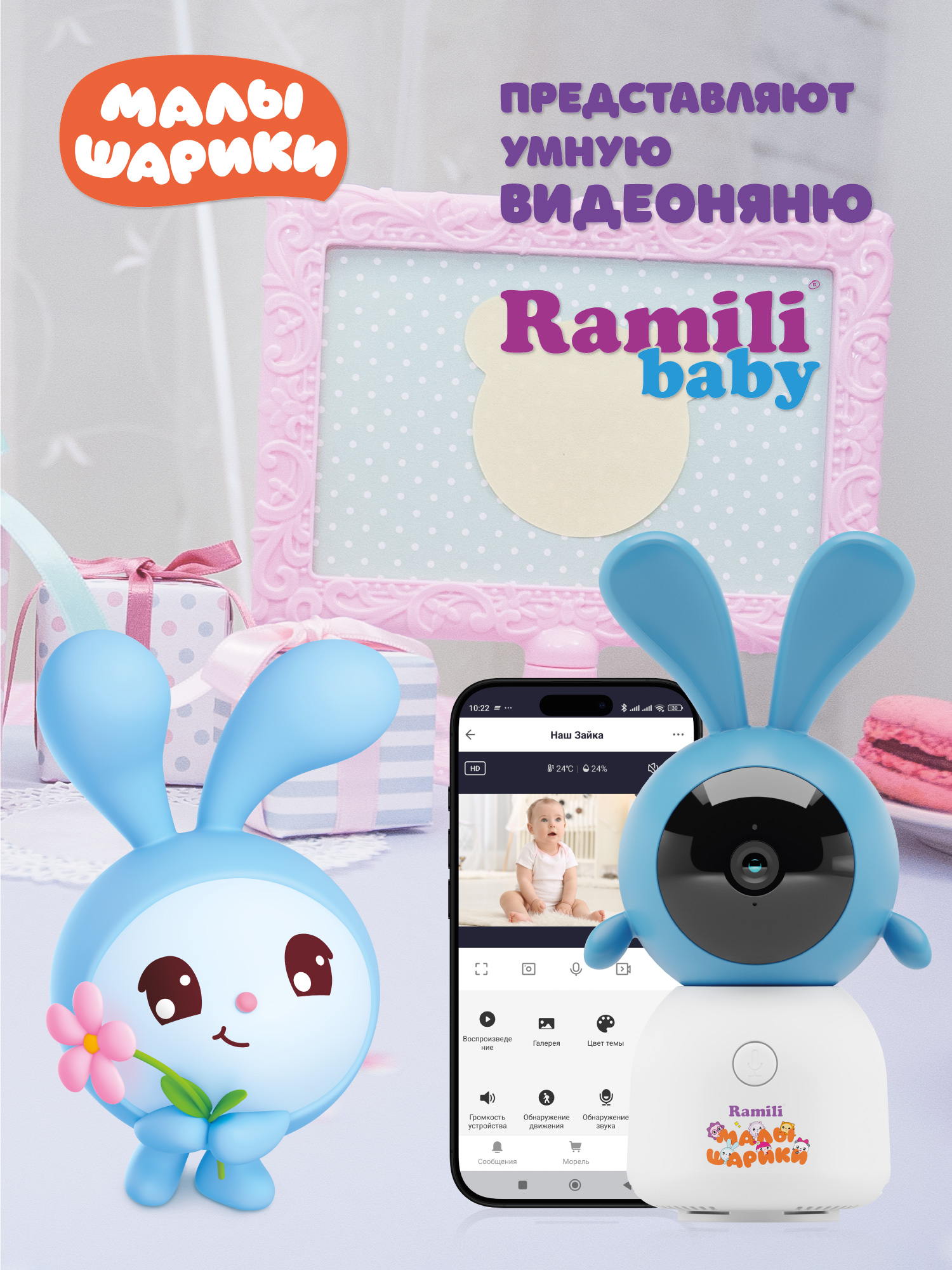 Видеоняня Ramili Крошик, Малышарики, с креплением Wi-Fi 2K - фото 1