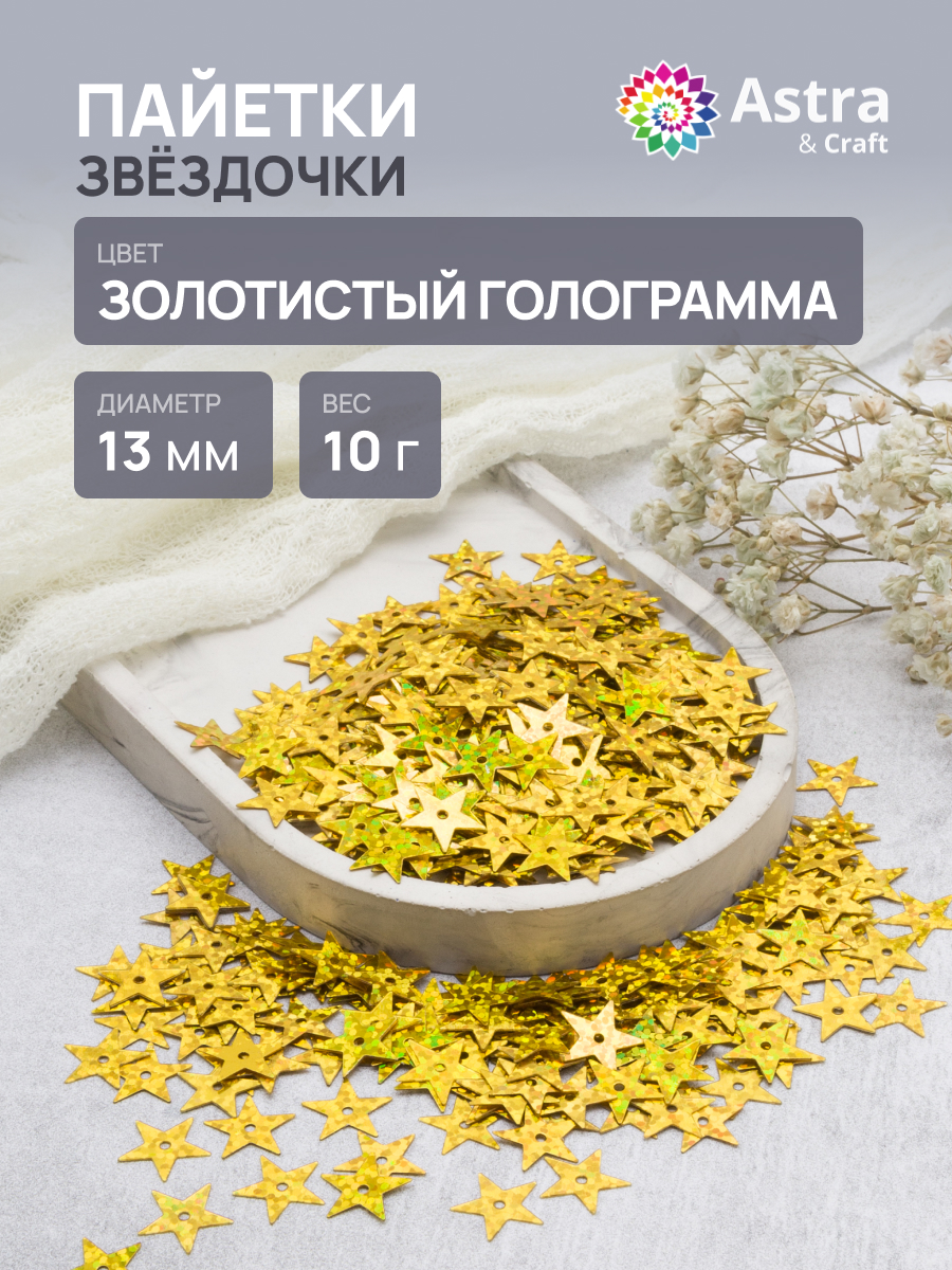 Набор для творчества Astra Craft бисер Пайетки - фото 1