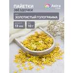 Набор для творчества Astra Craft бисер Пайетки