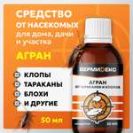 Агран ВЕРМИДЕКС отрава от клопов, блох и тараканов, 50 мл