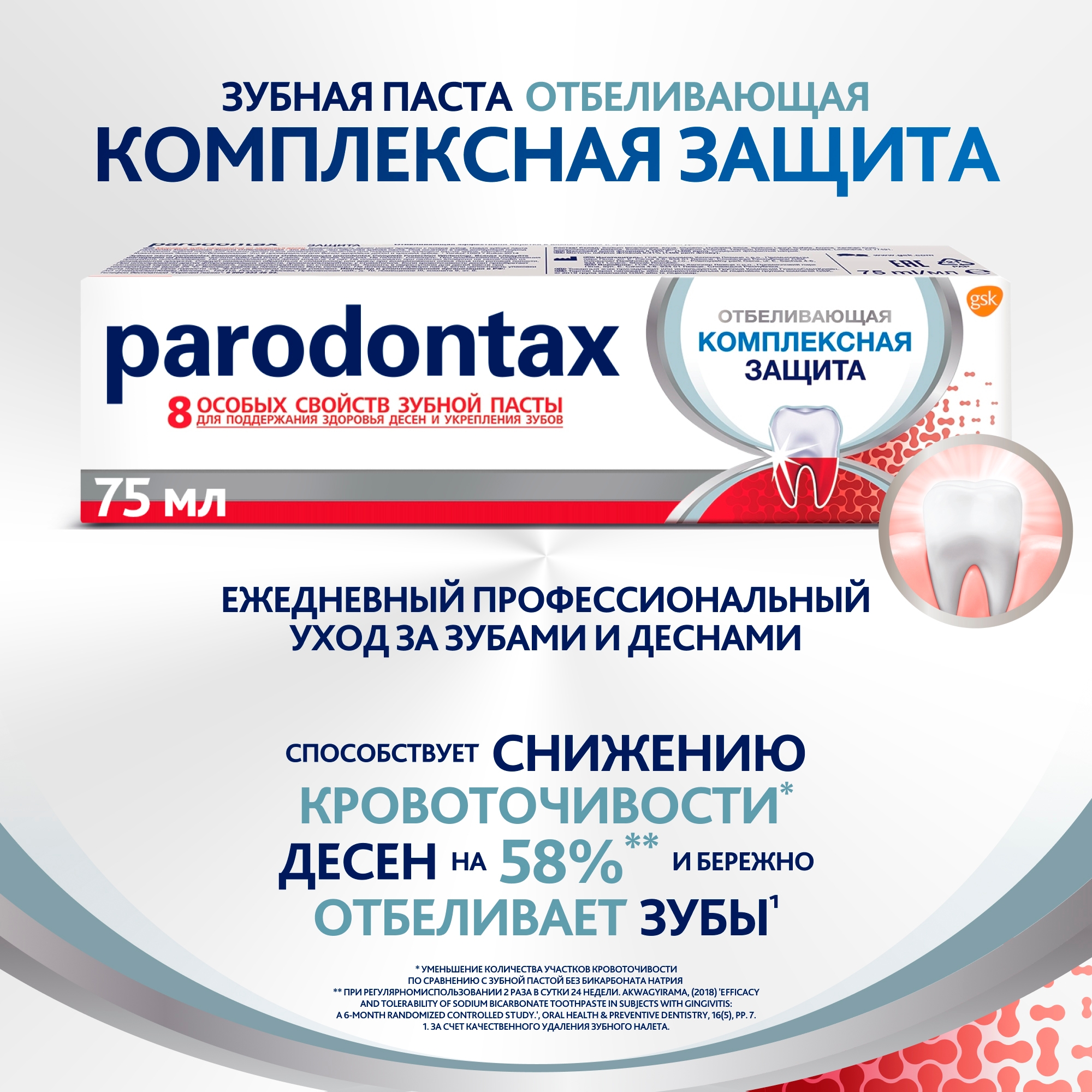 Зубная паста Parodontax - фото 2
