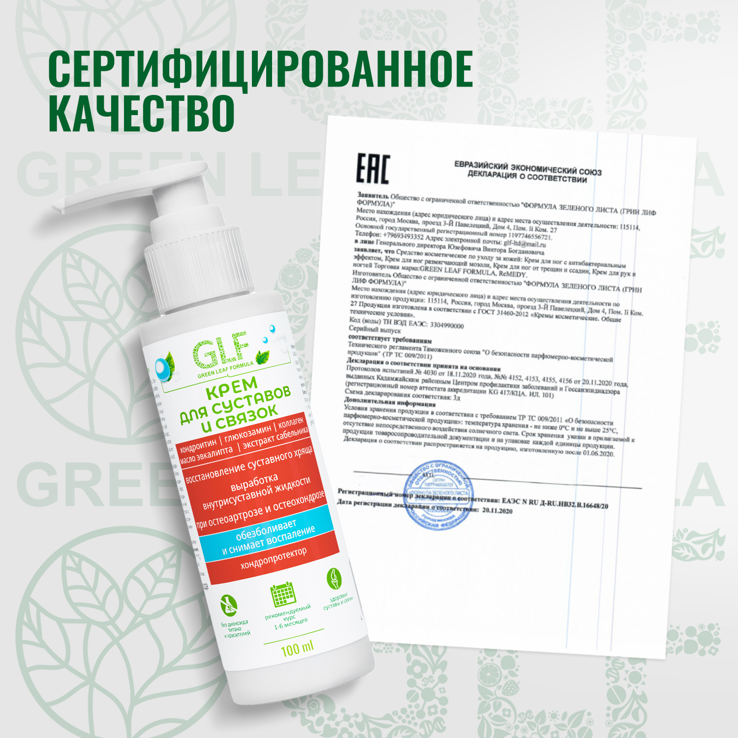 Крем Green Leaf Formula 100 мл - фото 7