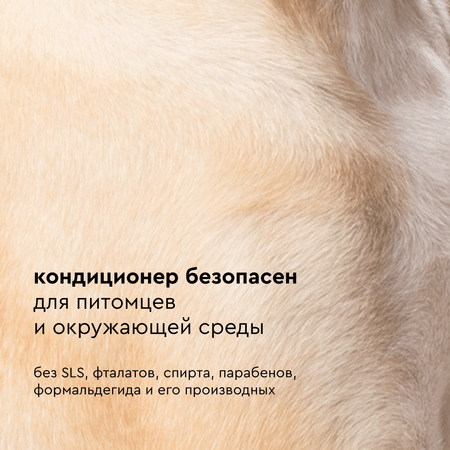Кондиционер Pamilee увлажняющий с маслом кокоса для собак и кошек