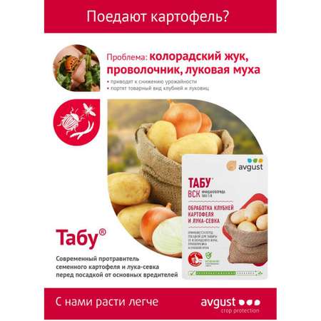 Препарат от вредителей AVGUST Табу ВСК 10мл
