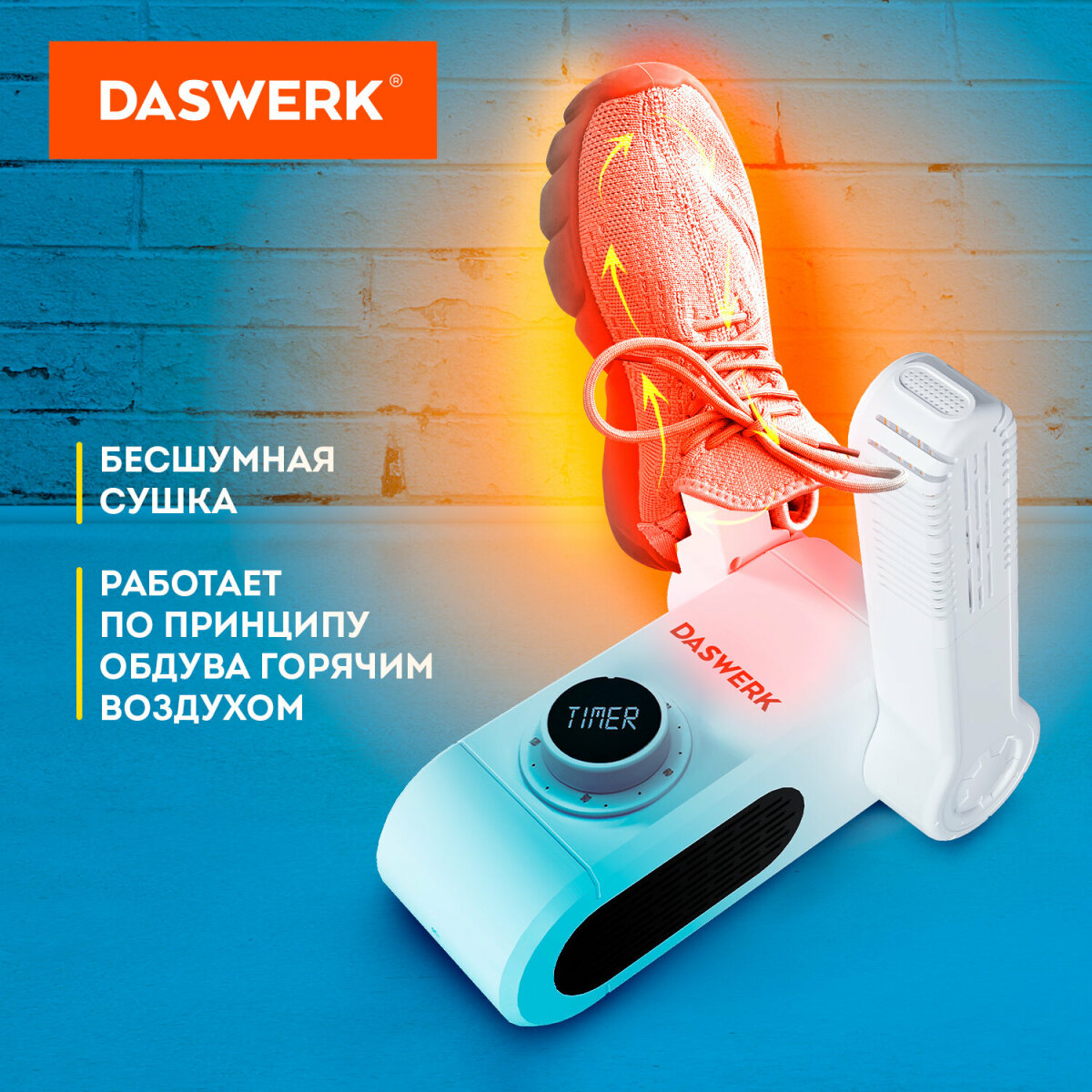 Cушилка для обуви DASWERK электрическая ультрафиолетовая от запаха складная - фото 3