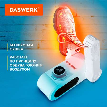 Cушилка для обуви DASWERK электрическая ультрафиолетовая от запаха складная