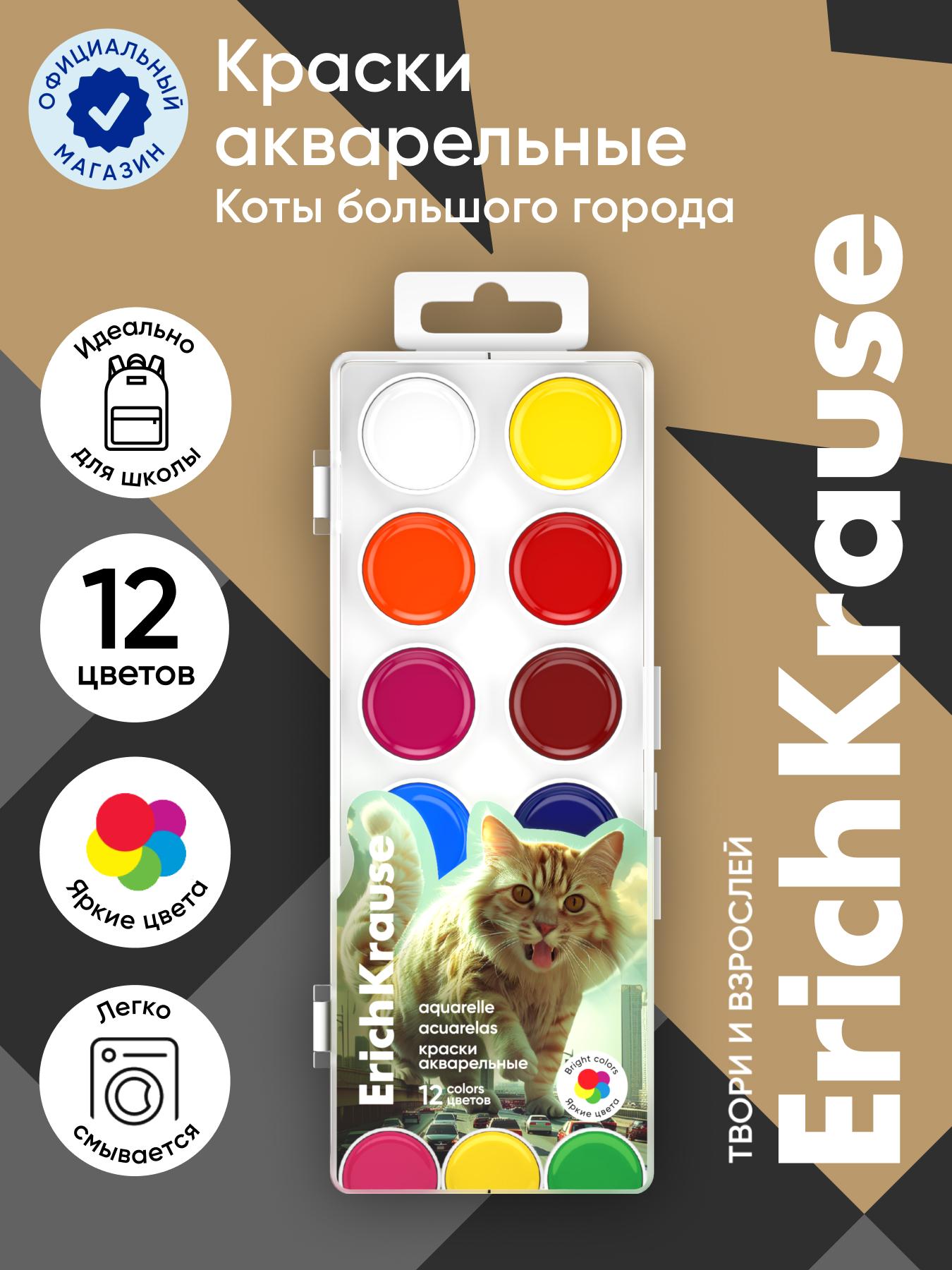 Краски акварель ErichKrause 12 цв. - фото 1