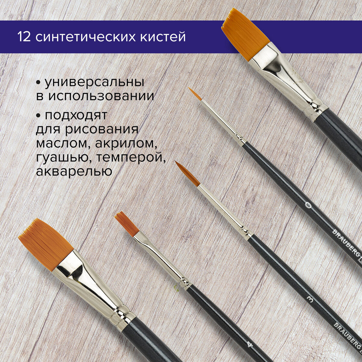 Кисть Brauberg 12 шт. (синтетика) - фото 2