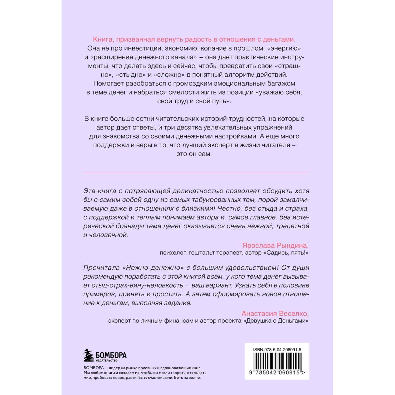 Книга БОМБОРА Нежно-денежно Книга о деньгах и душевном спокойствии - фото 10