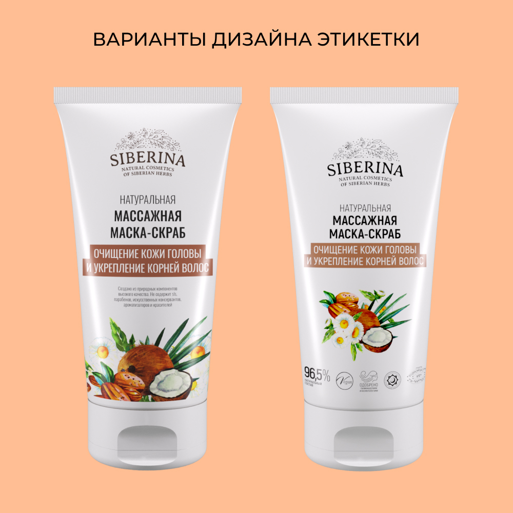 Маска Siberina 150 мл - фото 7