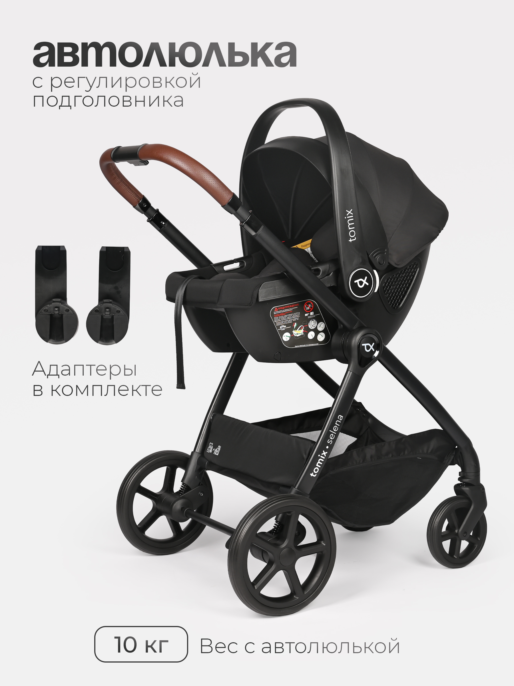 Коляска 3в1 Tomix Selena черный - фото 19