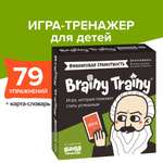 Настольная игра Brainy Trainy Финансовая грамотность