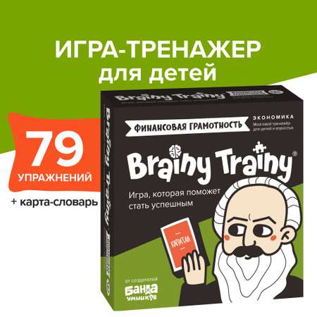 Настольная игра Brainy Trainy Финансовая грамотность