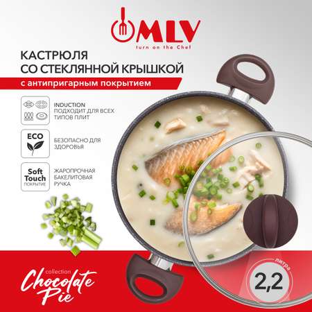 Кастрюля для индукционных плит с крышкой Moulin Villa Chocolate Pie 2,2 литра