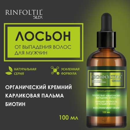 Лосьон Ринфолтил 100 мл