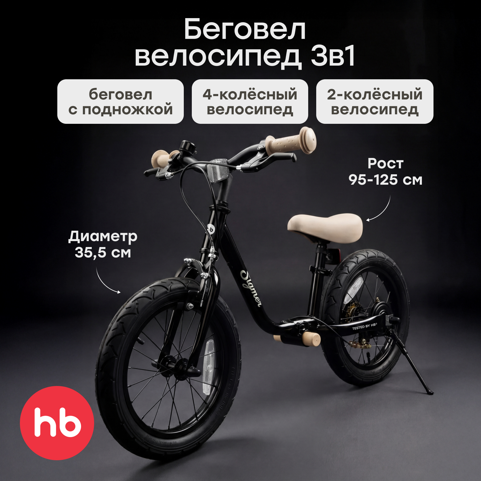 Изображение товара Детский велосипед-беговел SIGMER 14 дюймов трансформер 3в1 для детей от 3 лет