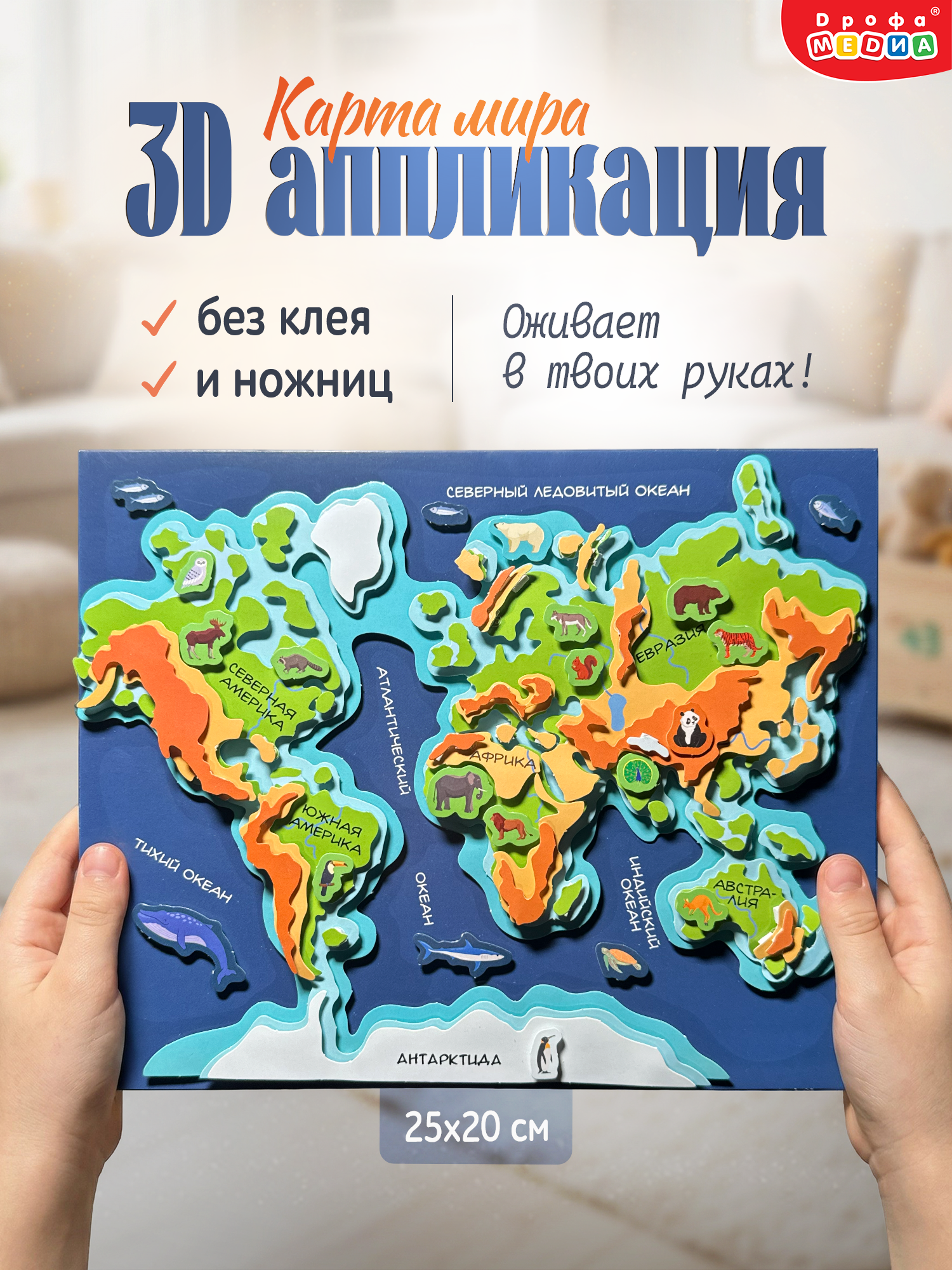 Набор для творчества Дрофа-Медиа аппликация Карта мира - фото 1