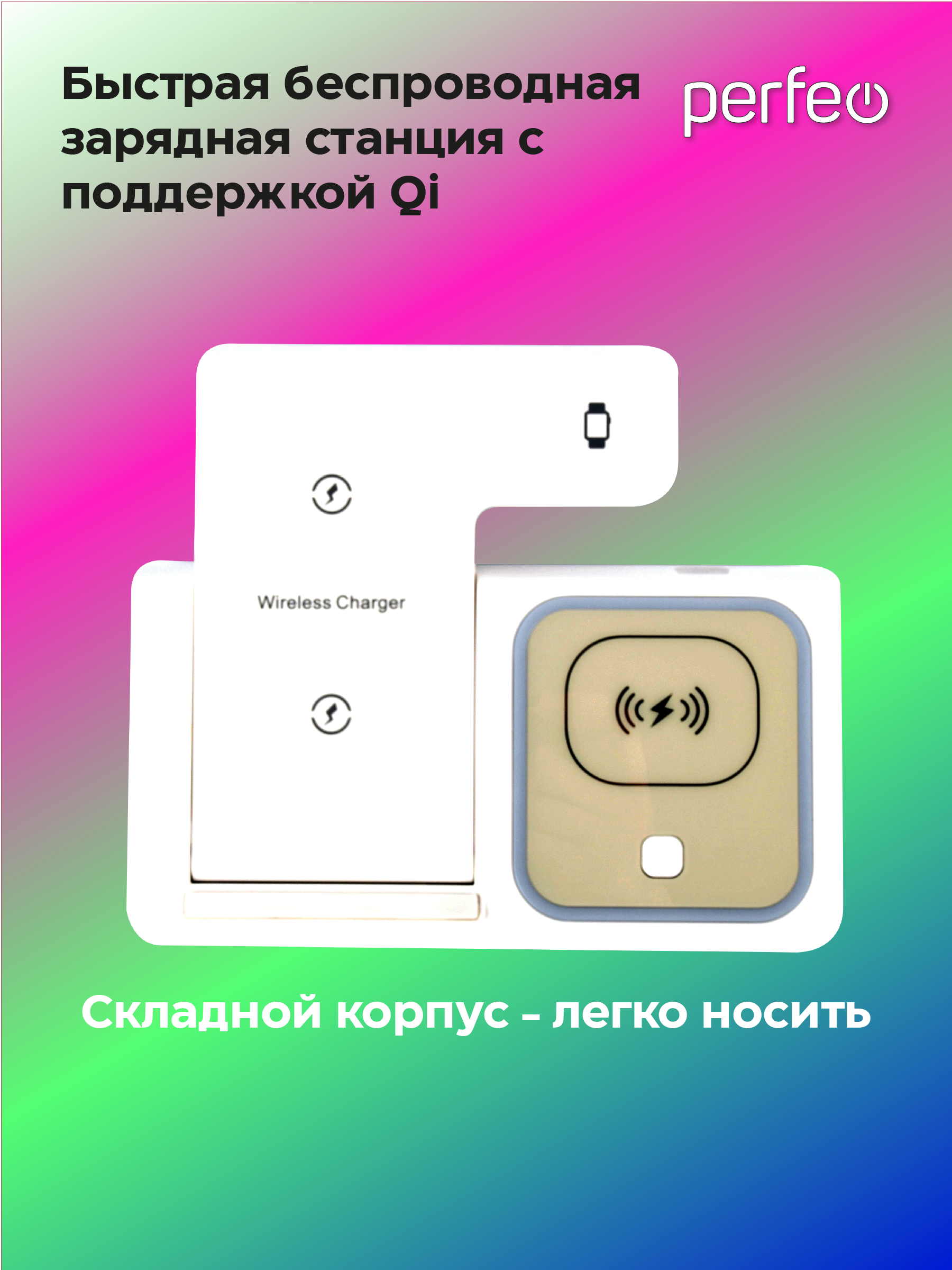 Беспроводное зар. устройство Perfeo быстрое 3 в 1 LED белый - фото 5
