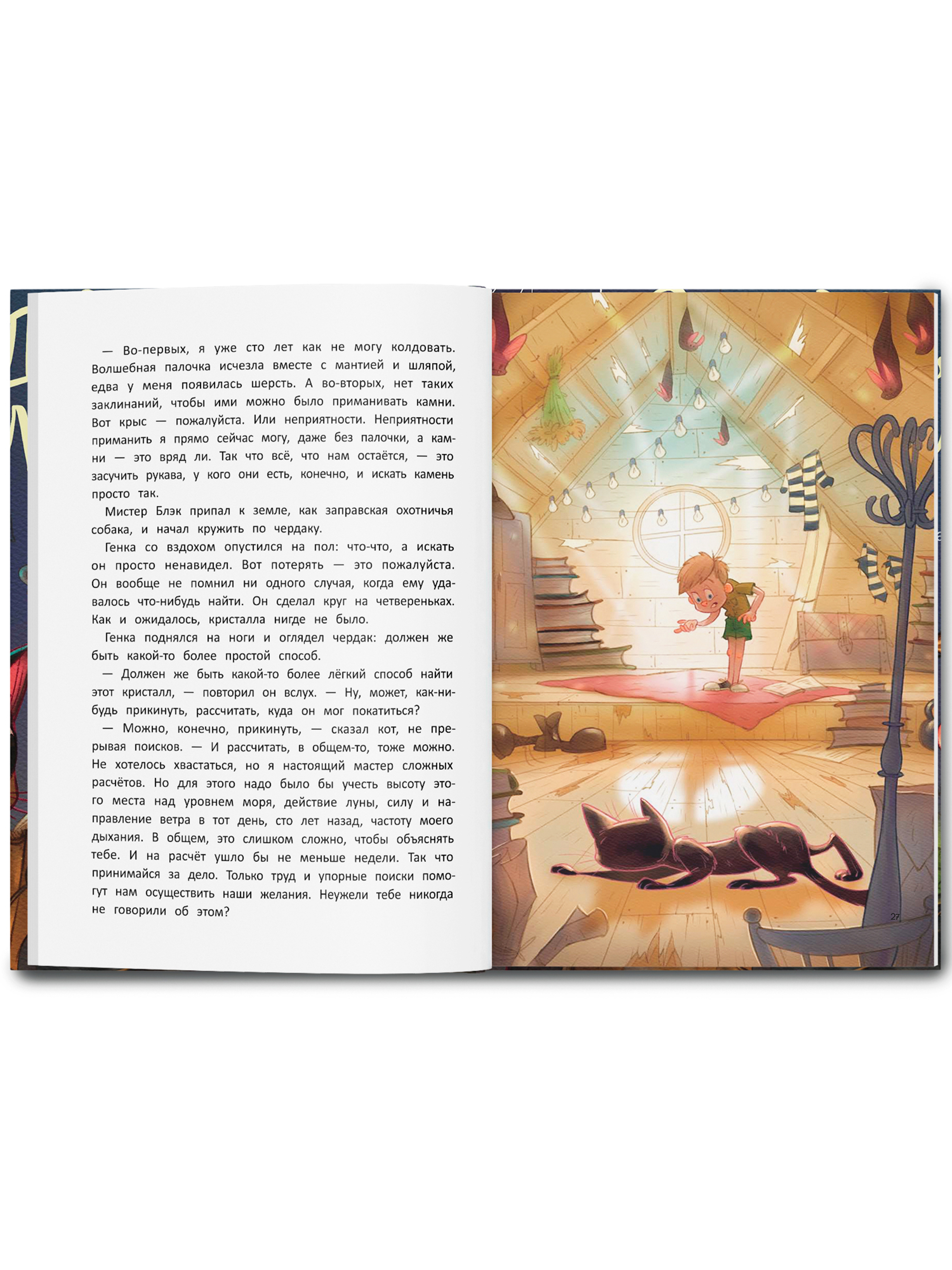 Книга Феникс Премьер Ведьма кот и дело в шляпе Волшебные сказки - фото 9