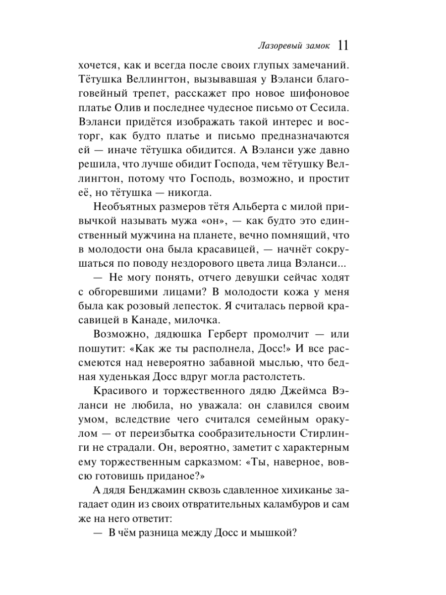 Книга Эксмо Лазоревый замок - фото 8