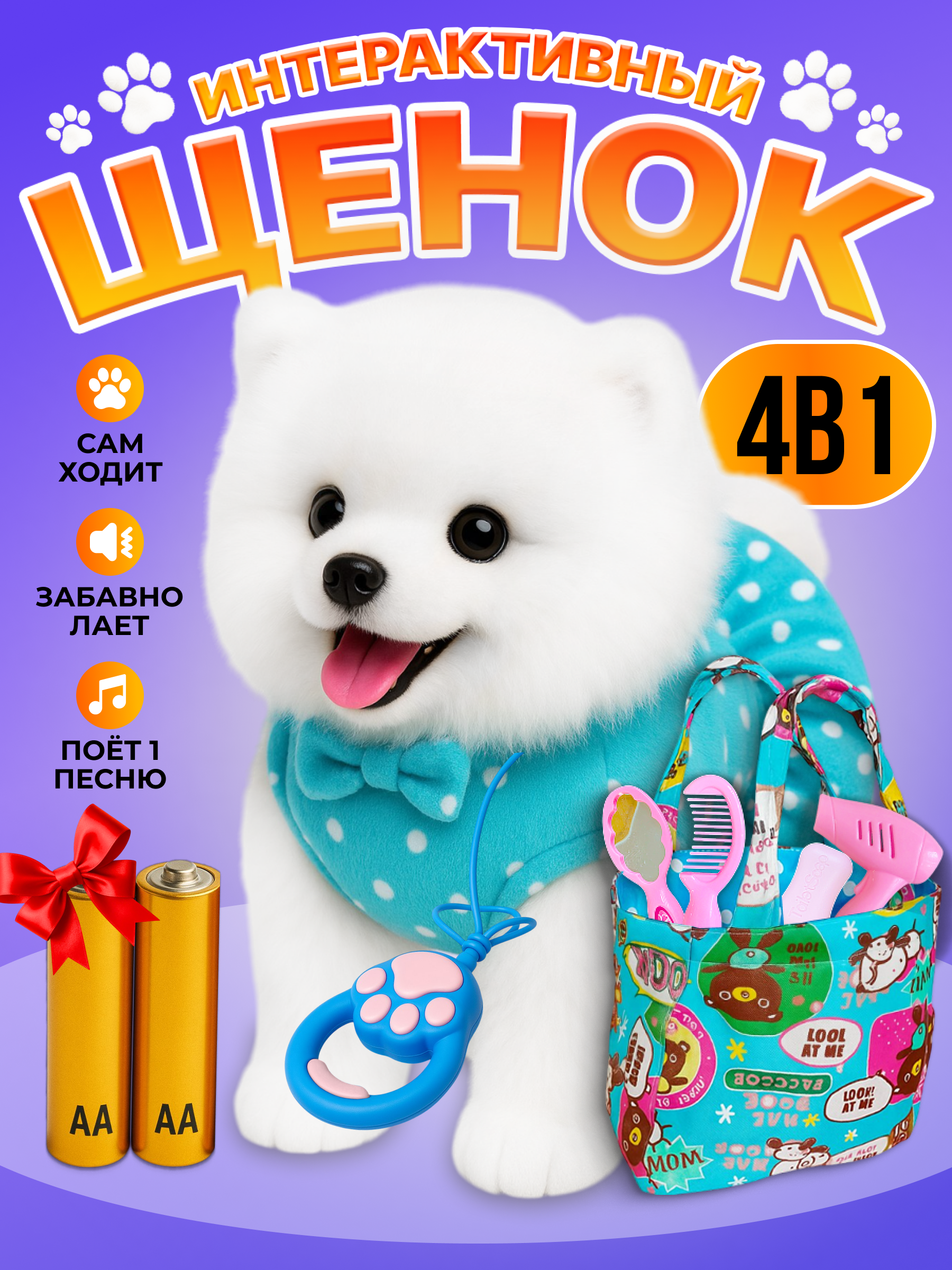 Мягкая игрушка FAVORITSTAR DESIGN собачка Собачка интерактивная 24 см - фото 1