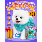 Мягкая игрушка FAVORITSTAR DESIGN собачка Собачка интерактивная 24 см