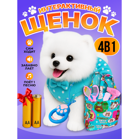 Мягкая игрушка FAVORITSTAR DESIGN собачка Собачка интерактивная 24 см