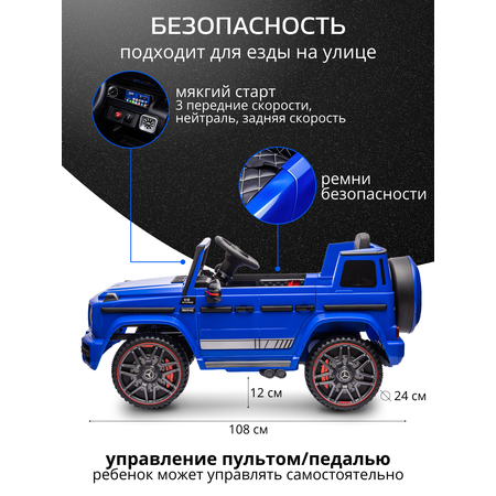 Электромобиль TOMMY Mercedes G63 Amg MB-5 С пультом ДУ